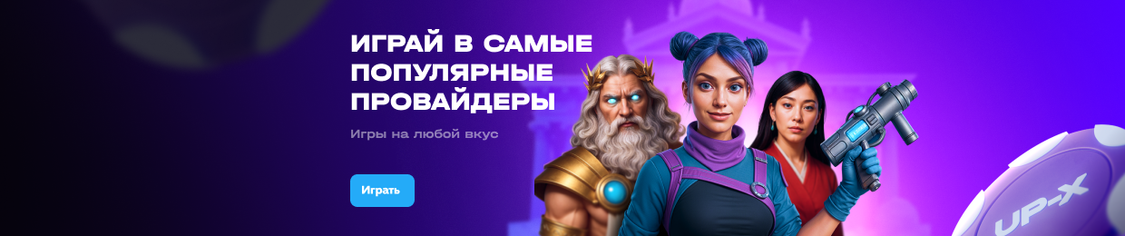 Обзор сайта UPX Casino: Игровые возможности и бонусы